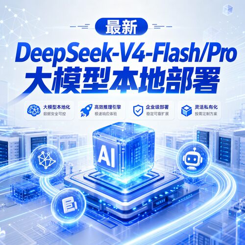 deepseek-v4-flash/pro大模型Reasonix智能体本地部署harness定制