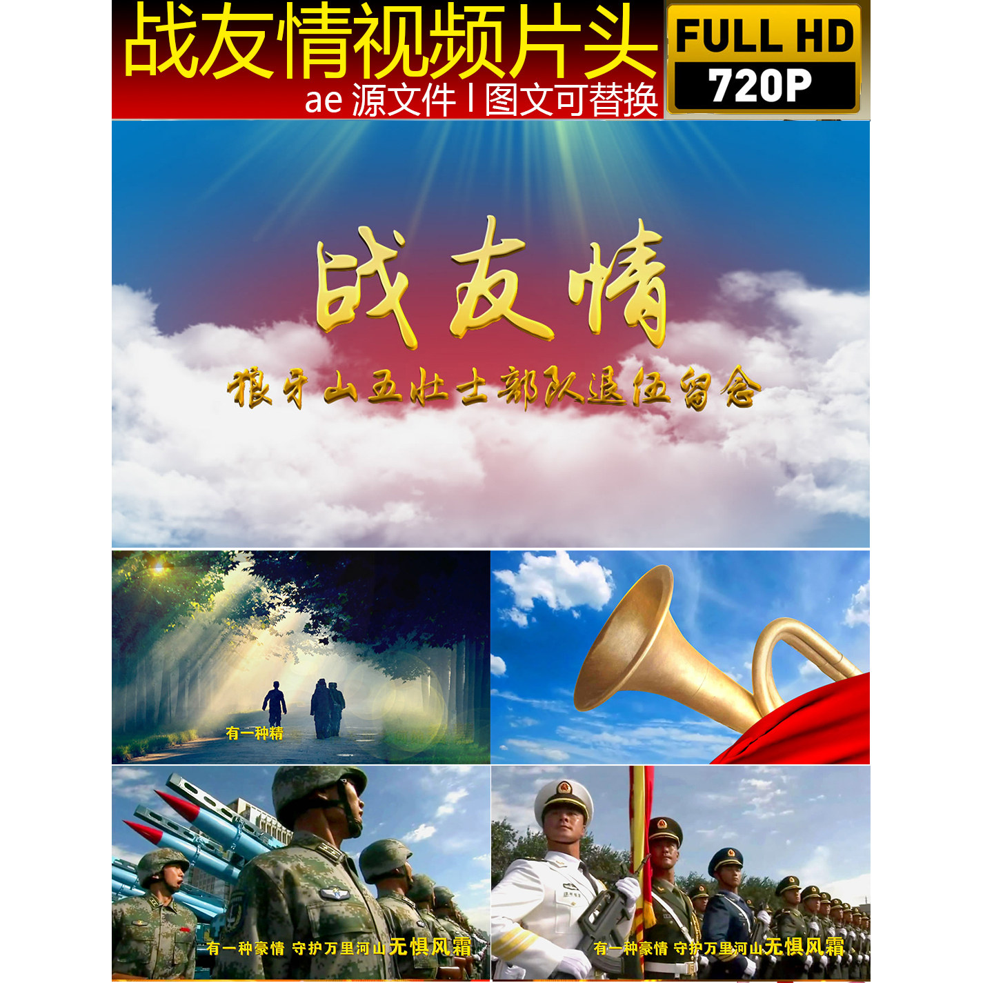 战友情退伍老兵聚会纪念ae视频片头模板，军旅生涯纪念聚会ae包装