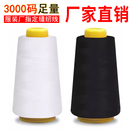 缝纫线涤纶线大卷缝衣线牢固缝纫机家用手工平车多色402缝纫机线