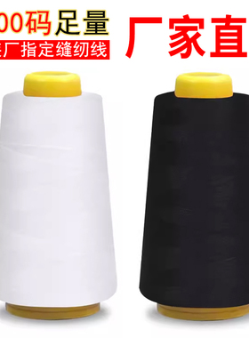 缝纫线涤纶线大卷缝衣线牢固缝纫机家用手工平车多色402缝纫机线