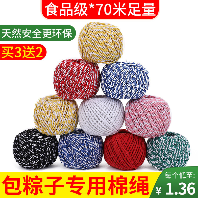 食品级纯棉粽子绳包粽绳图片
