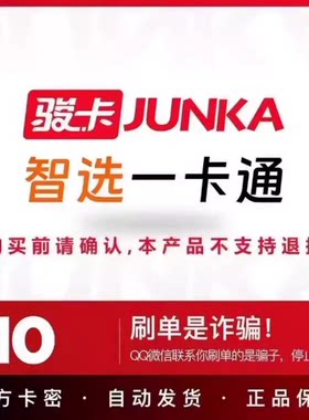 智选一卡通10元 智选一卡通10元卡密 自动发卡密 谨防诈骗