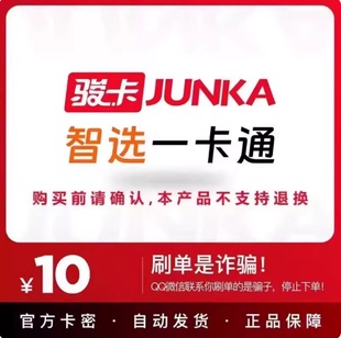 智选一卡通10元 智选一卡通10元卡密 自动发卡密 谨防诈骗