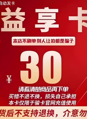 益享卡官方卡密30益享卡30元卡密自动发货看清楚下单不退换