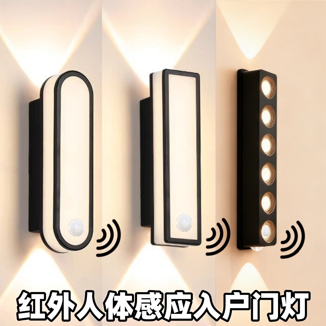 铝壳防水人体感应壁灯