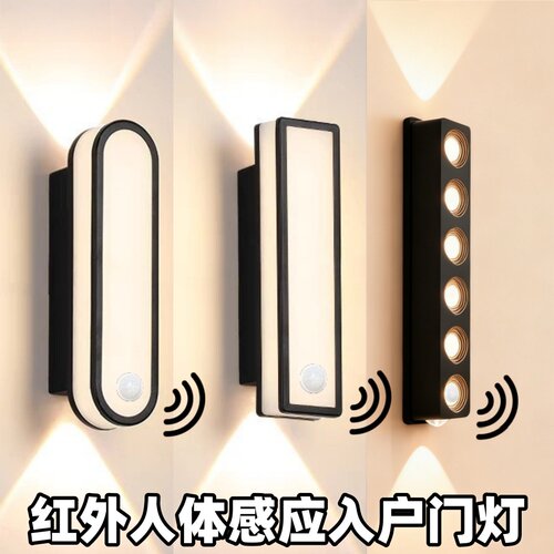 铝壳防水人体感应壁灯