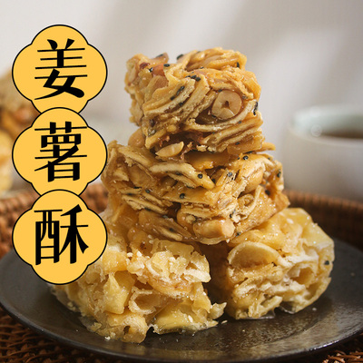 老潮夫传统糕点姜茨酥甜点沙琪玛汕头美食潮汕特产家乡休闲零食