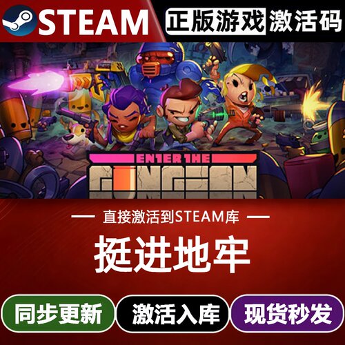 挺进地牢全球Steam激活码CDK入库Enter the Gungeon全DLC电脑游戏