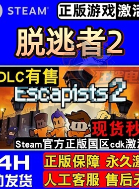 脱逃者2 正版Steam激活码CDKey入库The Escapists 2全DLC策略游戏