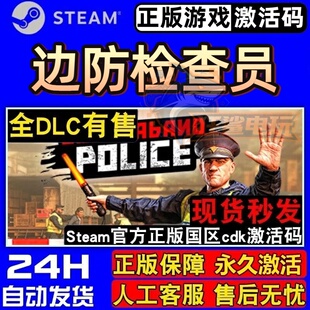 边防检查员正版Steam激活码CDKey入库Contraband Police全DLC游戏