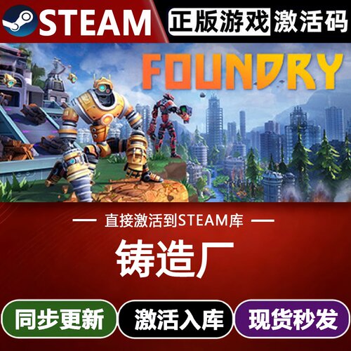 铸造厂全球区Steam激活码CDKey入库FOUNDRY全DLC基地建设模拟游戏