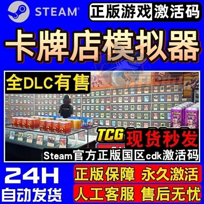 卡牌店模拟器正版Steam激