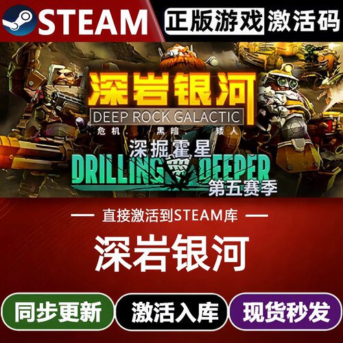 深岩银河 Steam激活码 CDKey入库 Deep Rock Galactic 全DLC游戏