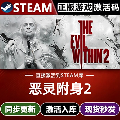 恶灵附身2全球区Steam激活码CDKey入库The Evil Within2全DLC游戏