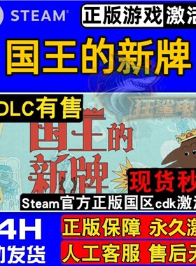 国王的新牌 正版Steam激活码CDKey入库 The Royal Writ 全DLC游戏