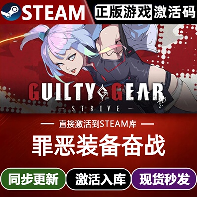 罪恶装备奋战全球Steam激活码CDKey入库GUILTY GEAR STRIVE全DLC