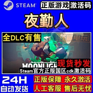 夜勤人 正版Steam激活码CDKey入库 Moonlighter全DLC迷宫探索游戏