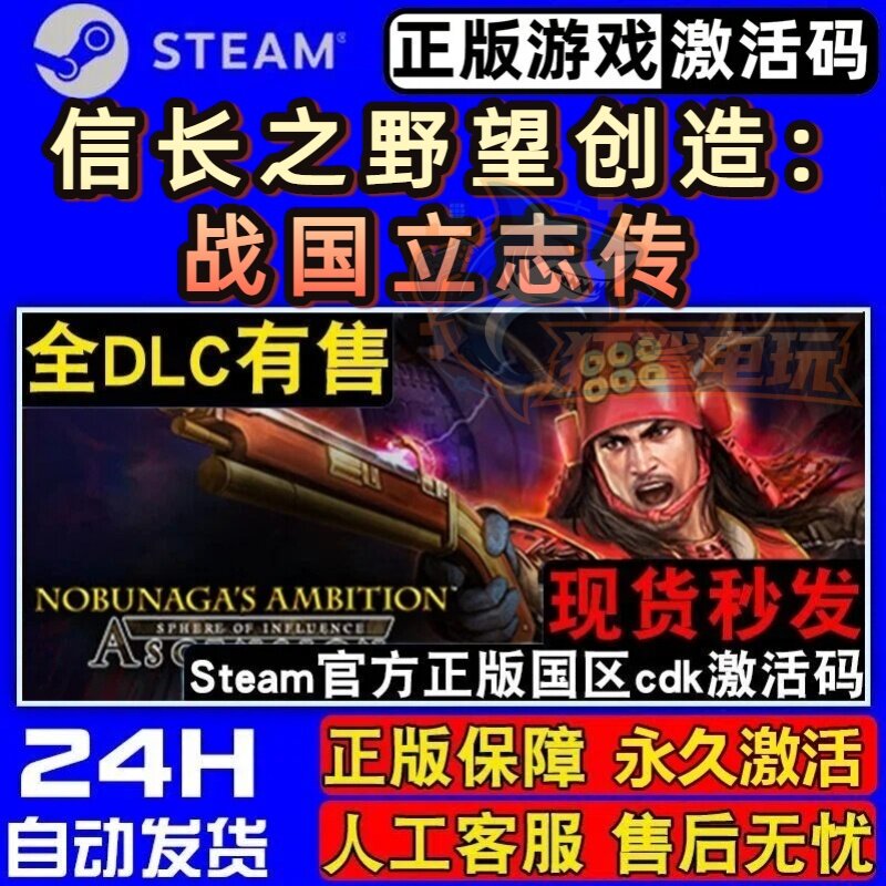 信长之野望创造:战国立志传 正版Steam激活码CDKey入库 全DLC游戏