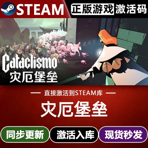 灾厄堡垒全球Steam激活码CDKey入库Cataclismo全DLC城市营造游戏