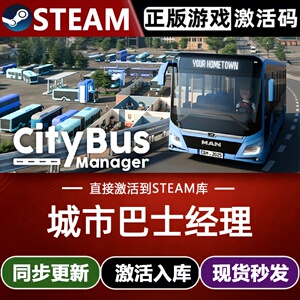 城市巴士经理全球区Steam激活码CDKey入库 City Bus Manager全DLC