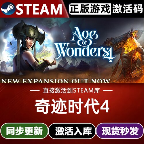 奇迹时代4全球区Steam激活码CDKey入库Age of Wonders 4全DLC游戏