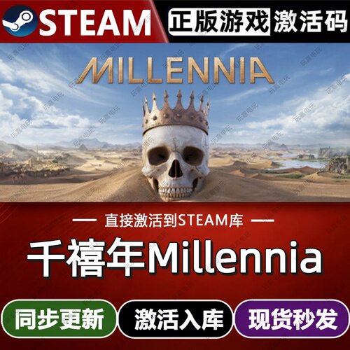 千禧年Millennia steam游戏cdkey激活码单机电脑游戏全球区入库pc