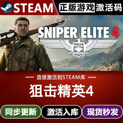 狙击精英4全球区Steam激活码CDKey入库 Sniper Elite 4 全DLC游戏