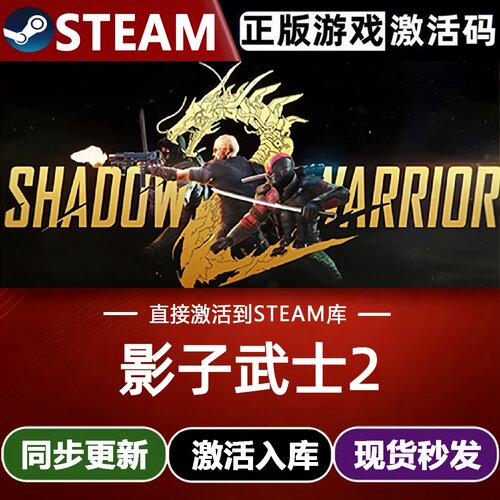 影子武士2全球区Steam激活码CDKey入库Shadow Warrior 2全DLC游戏