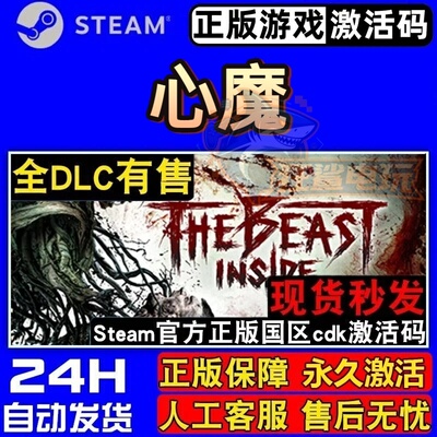 心魔正版Steam激活码CDK