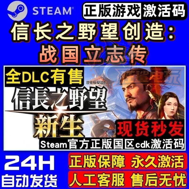 信长之野望新生Steam激活码 CDKey入库全DLC信长之野望16即时战略