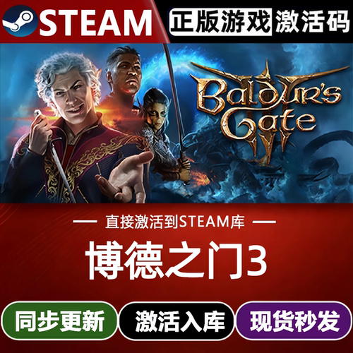 博德之门3Steam激活码 CDKey入库 Baldurs Gate 3 全DLC电脑