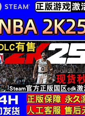 NBA 2K25 正版Steam激活码CDK入库支持官方联机全DLC体育模拟游戏