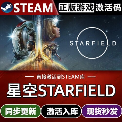 星空STARFIELD steam游戏cdkey激活码单机电脑游戏兑换码全球区pc