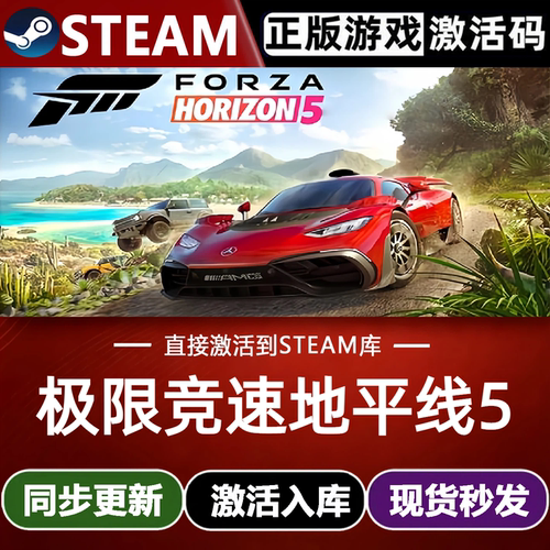 极限竞速地平线5 Forza Horizon steam全球激活码Key入库CDK全DLC
