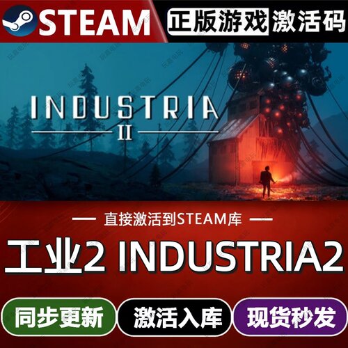 工业2 INDUSTRIA 2steam游戏cdkey激活码单机电脑游戏兑换入库pc