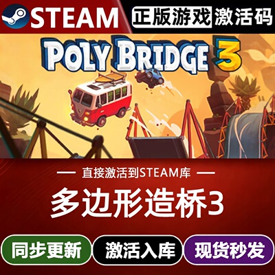 多边形造桥3全球区Steam激活码CDKey入库 Poly Bridge 3全DLC游戏