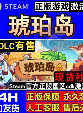 琥珀岛Steam激活码 CDKey入库 Amber Isle 全DLC模拟经营休闲游戏