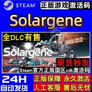 Solargene 正版Steam激活码CDKey入库 全DLC太空模拟基地建设游戏