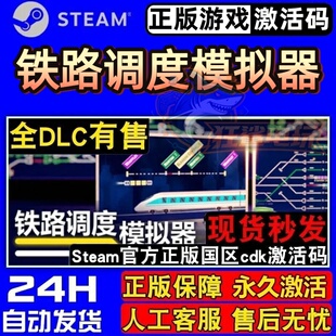 铁路调度模拟器 正版Steam激活码CDKey入库 Rail Route 全DLC游戏