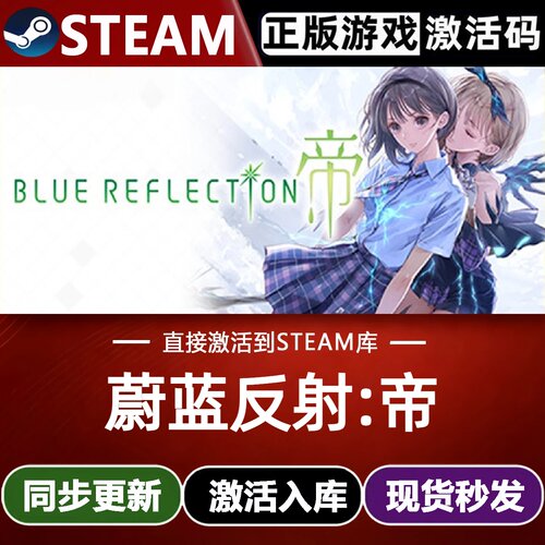 蔚蓝反射:帝全球Steam激活码CDKey兑换码入库DLC角色扮演模拟游戏