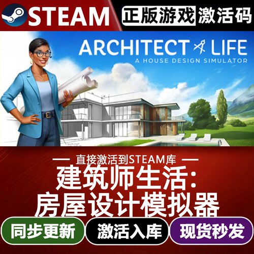 建筑师生活:房屋设计模拟器全球区Steam激活码CDKey入库全DLC游戏