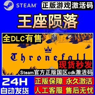 王座陨落 正版Steam激活码CDKey入库Thronefall全DLC城市营造游戏