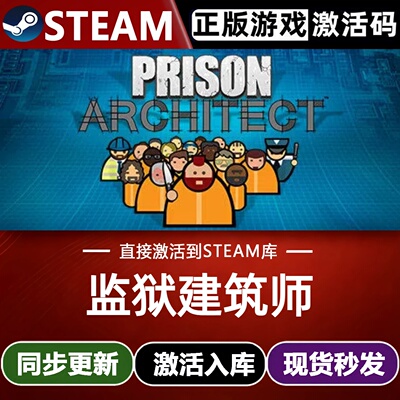 监狱建筑师全球Steam激活码CDKey入库Prison Architect全DLC游戏