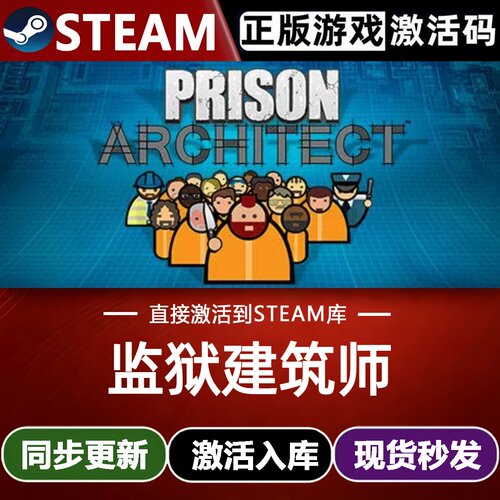 监狱建筑师全球Steam激活码CDKey入库Prison Architect全DLC游戏