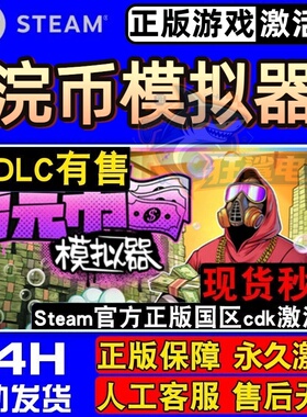 浣币模拟器 正版Steam激活码CDK入库Cash Cleaner Simulator全DLC