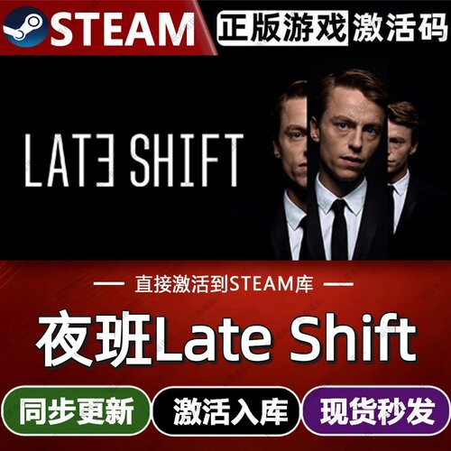 夜班Late Shift steam游戏cdkey激活码单机电脑游戏全球区兑换pc