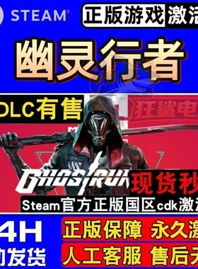 幽灵行者 Steam激活码 CDKey入库 Ghostrunner 全DLC赛博朋克游戏