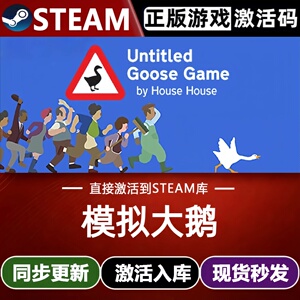 模拟大鹅全球区Steam激活码CDKey入库 Untitled Goose Game 全DLC
