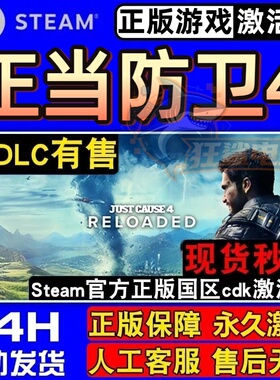 正当防卫4 正版Steam激活码CDKey入库Just Cause 4 Reloaded全DLC