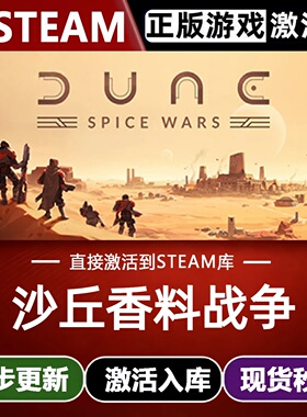 沙丘香料战争全球区Steam激活码CDKey入库 Dune: Spice Wars全DLC